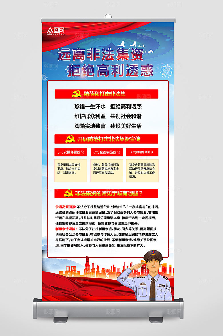 拒绝高利远离非法集资宣传设计