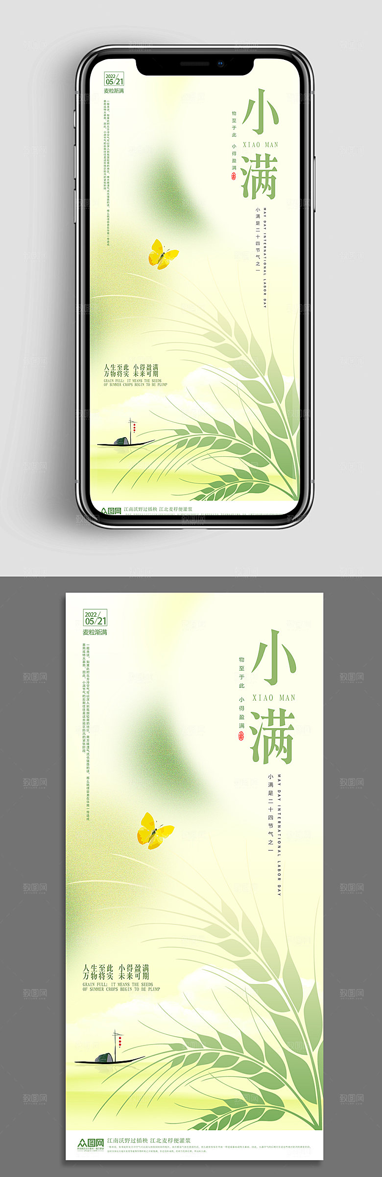 小满24节气传统节气初夏海报设计