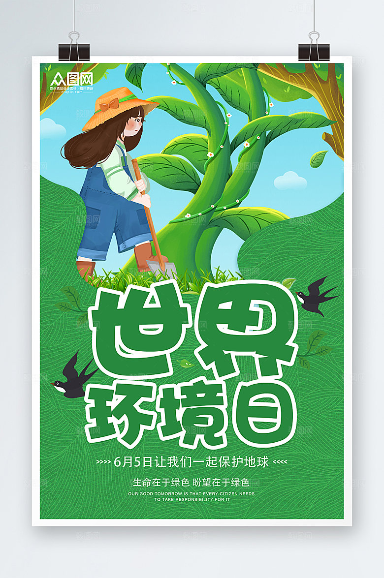世界环境日环保宣传海报设计