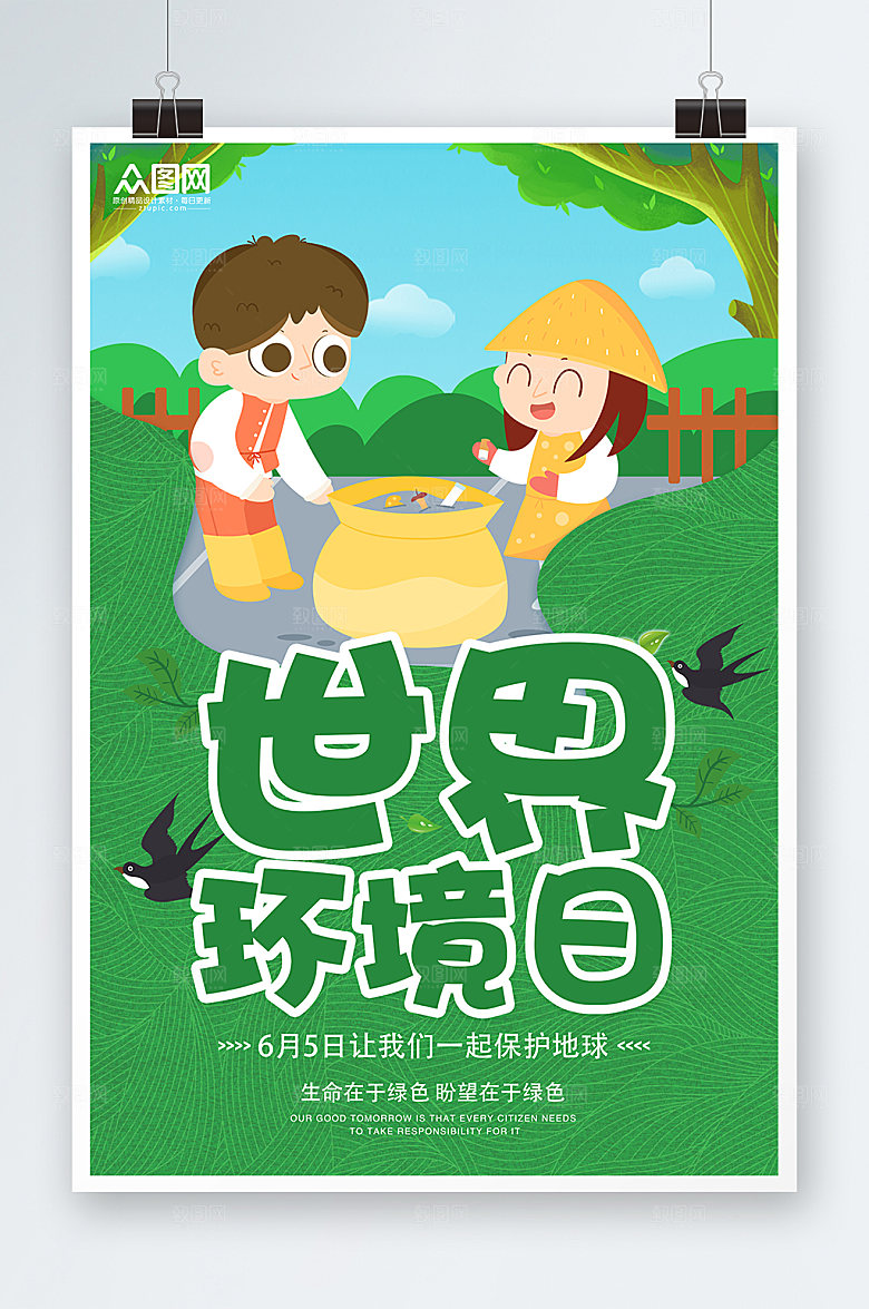 世界环境日环保宣传海报设计