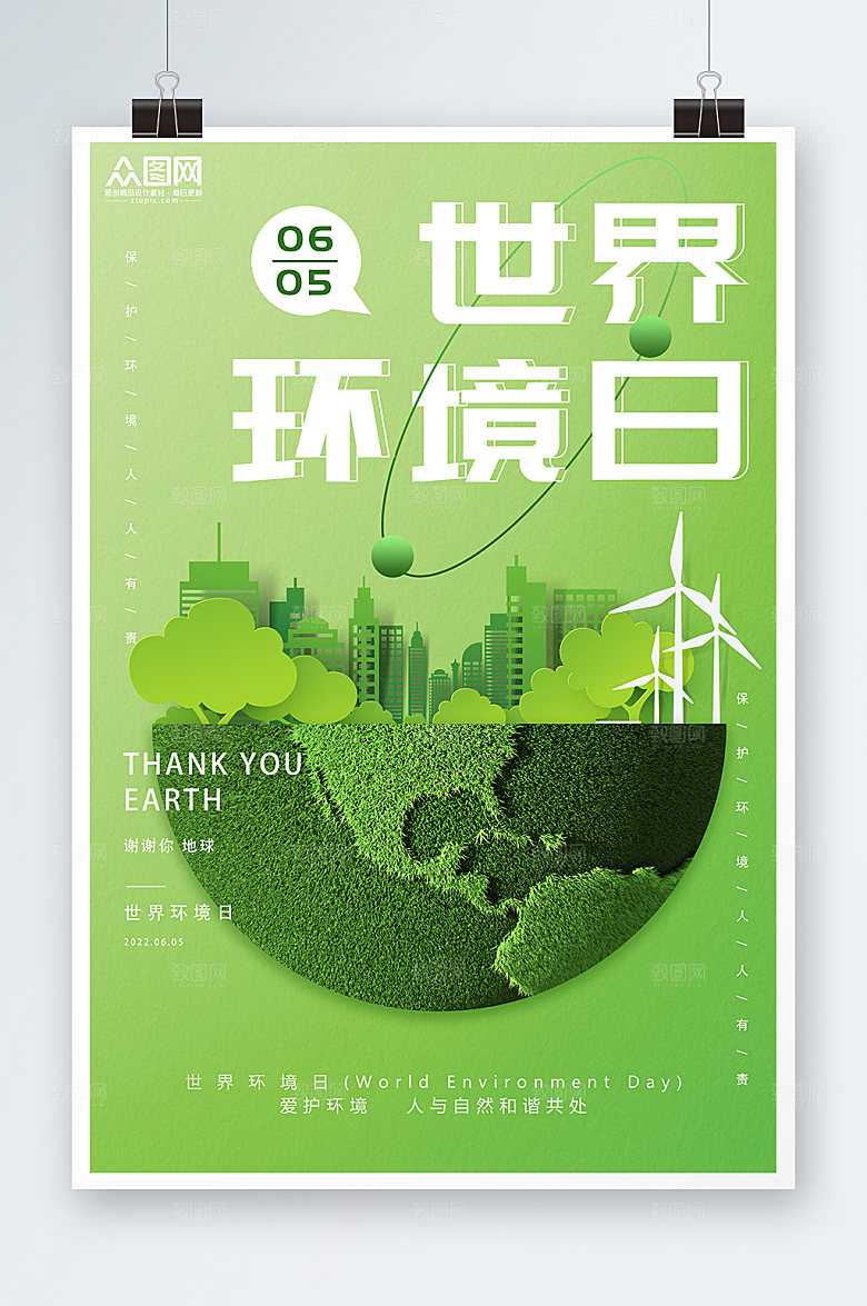 世界环境日环保宣传海报设计