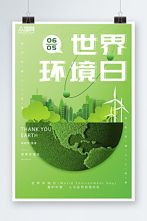 世界环境日环保宣传海报设计