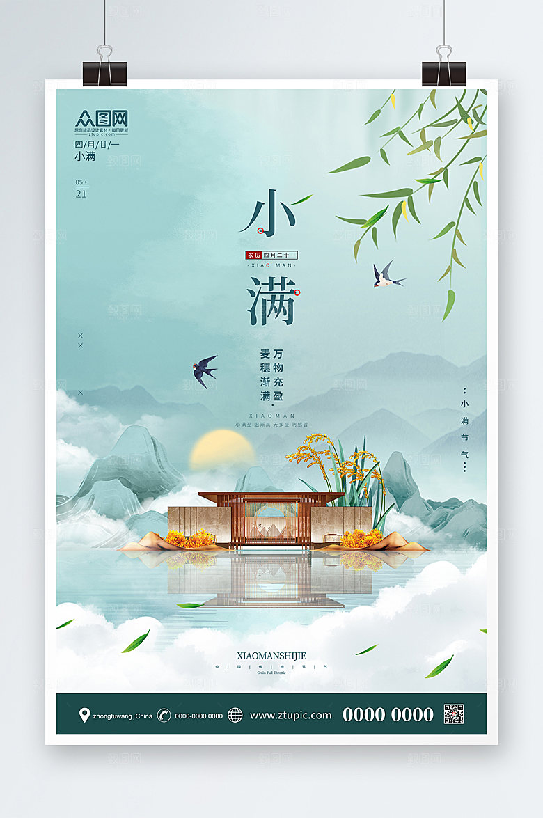 小满节气境房地产传统节气海报