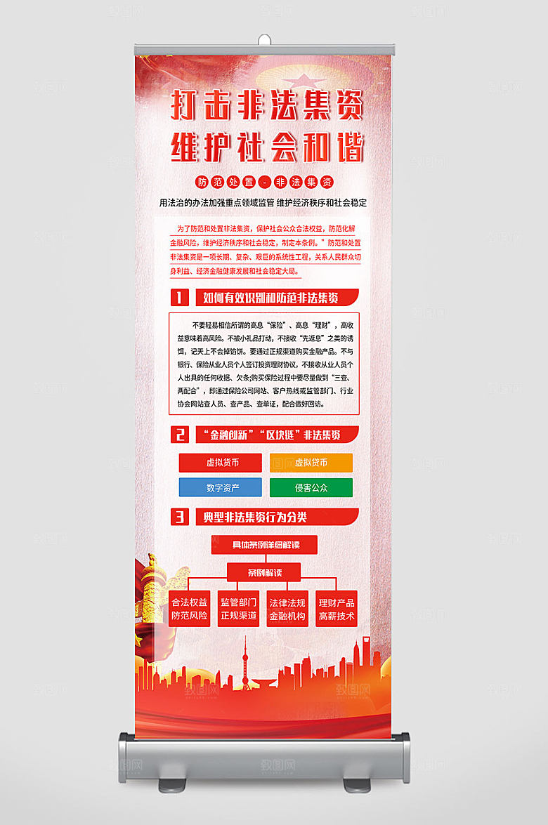 打击非法集资易拉宝展架设计