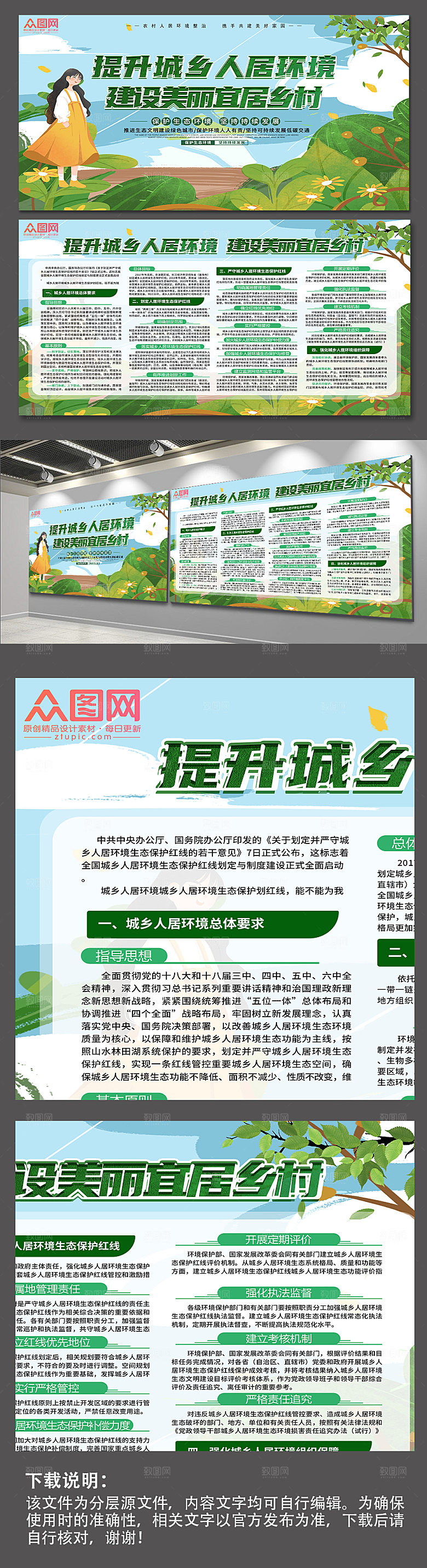 建设美丽乡村环境整治展板设计