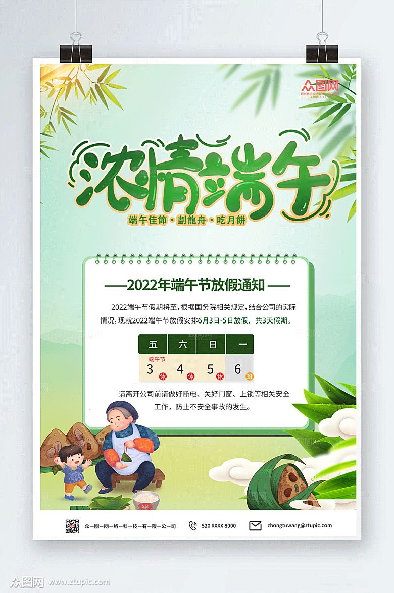 放假通知端午节海报设计