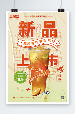 夏季奶茶鲜榨果汁海报设计