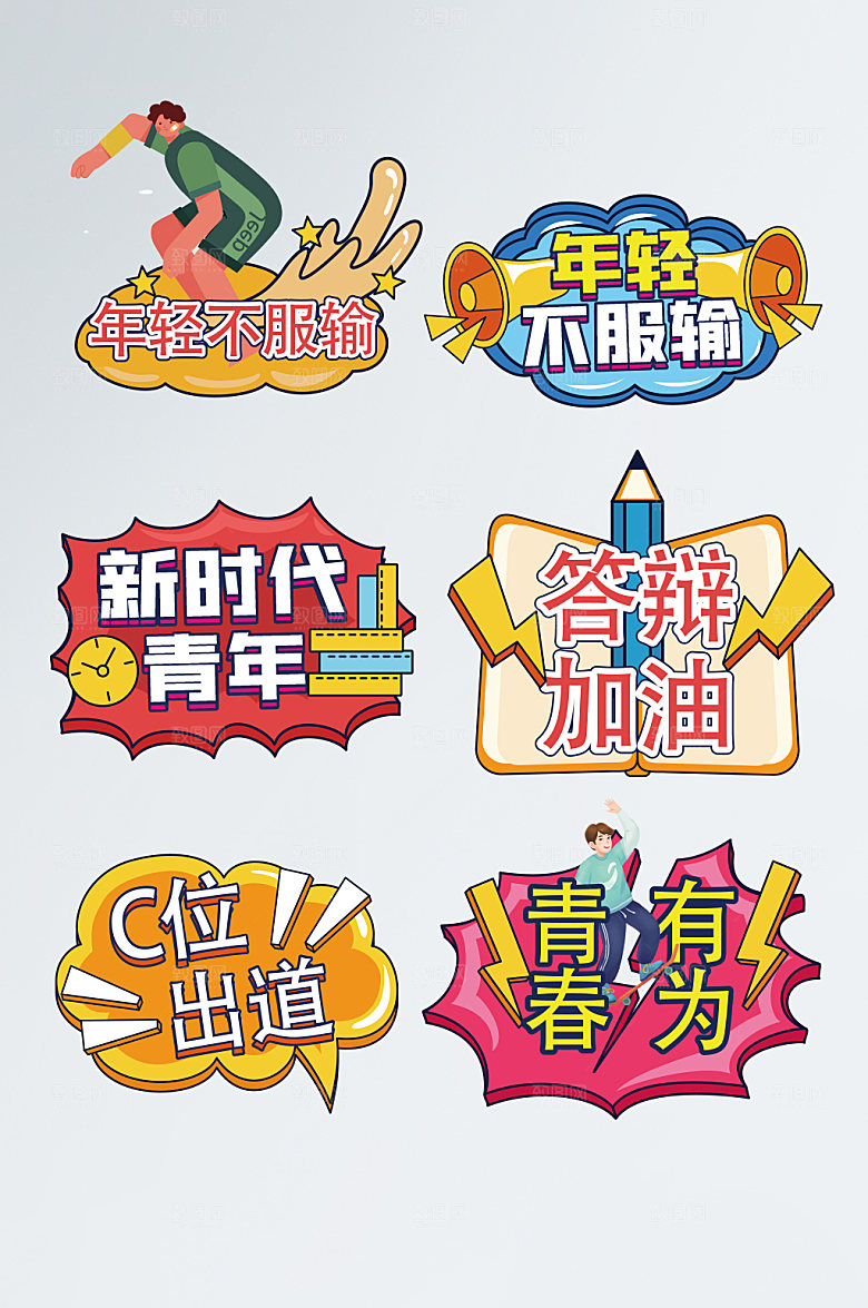 青春毕业季手举牌KT手举板