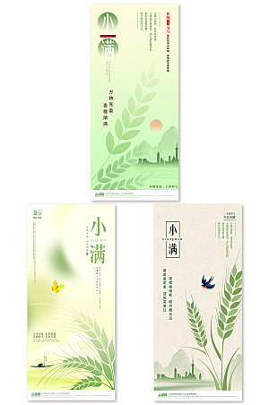 24节气中国传统节气初夏海报分幅设计