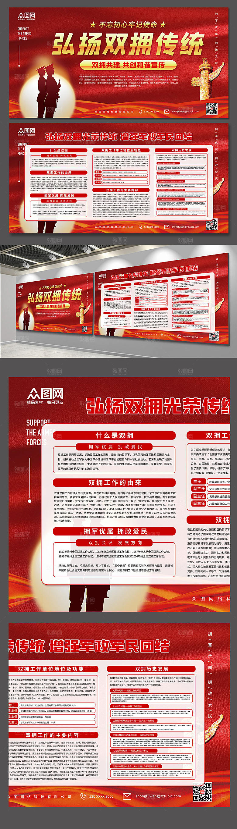 拥政爱民弘扬拥军优属展板设计