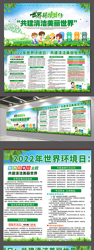 世界环境日保护日环保海报展板设计