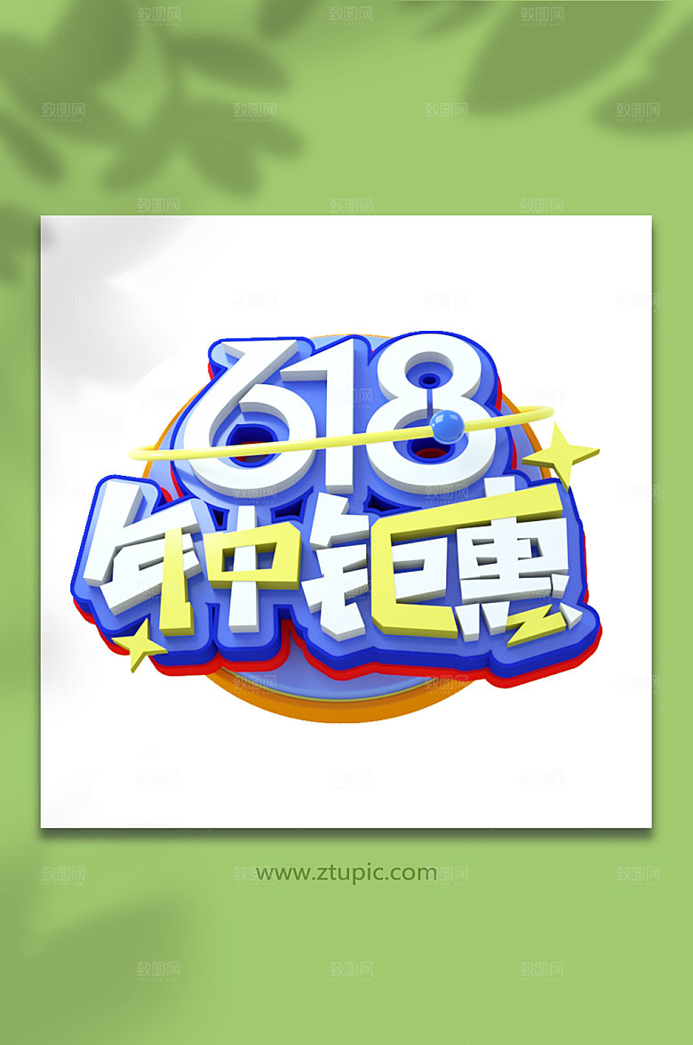 618年中钜惠电商设计元素