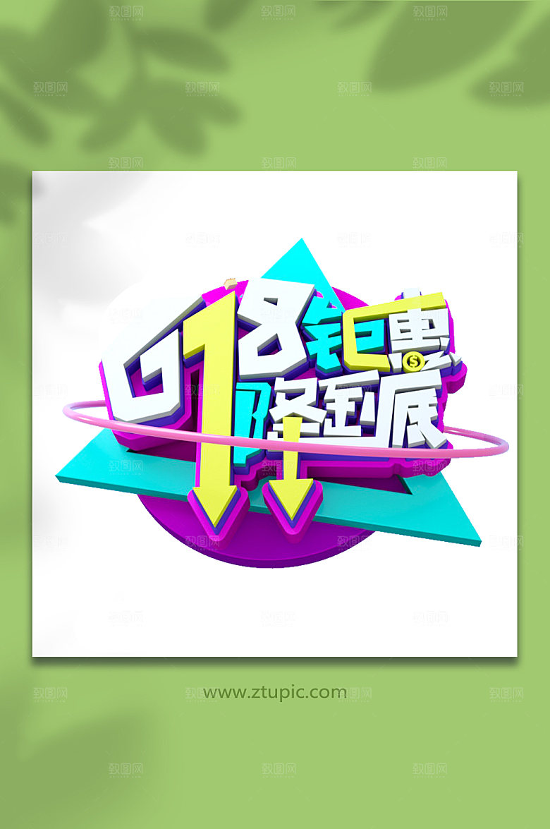 618钜惠天猫淘宝设计元素