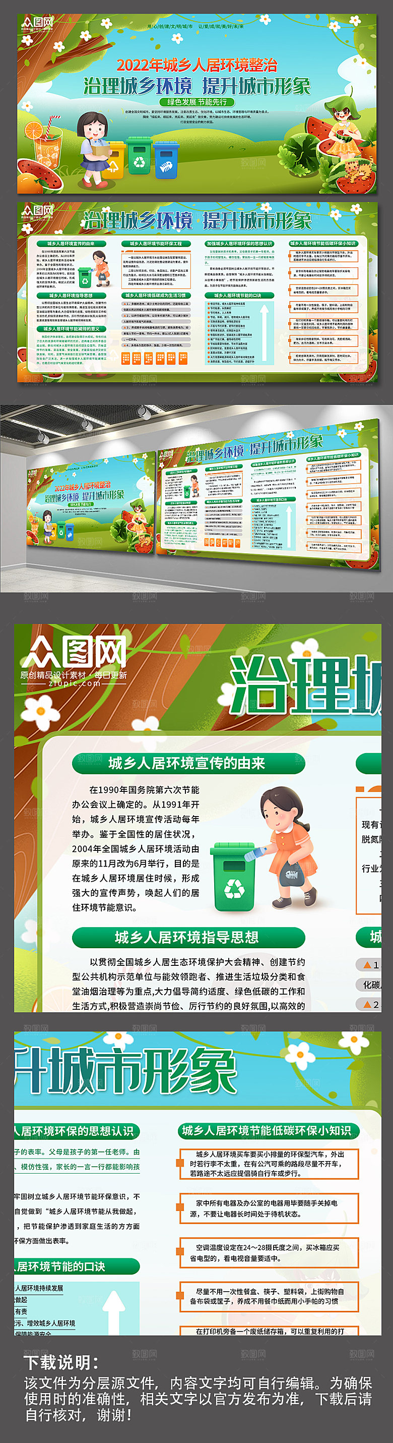 人居环境整治城乡环境环保展板设计