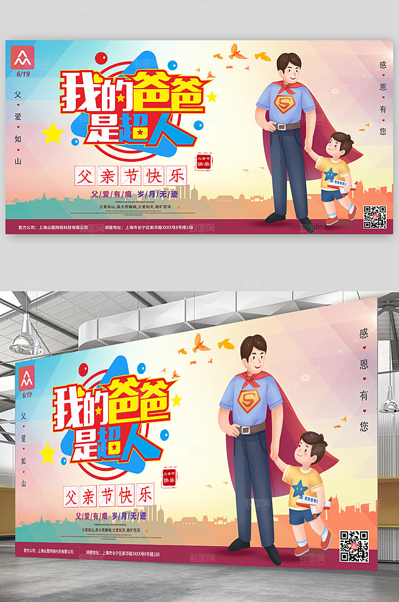 父亲节我的爸爸是超人展板设计