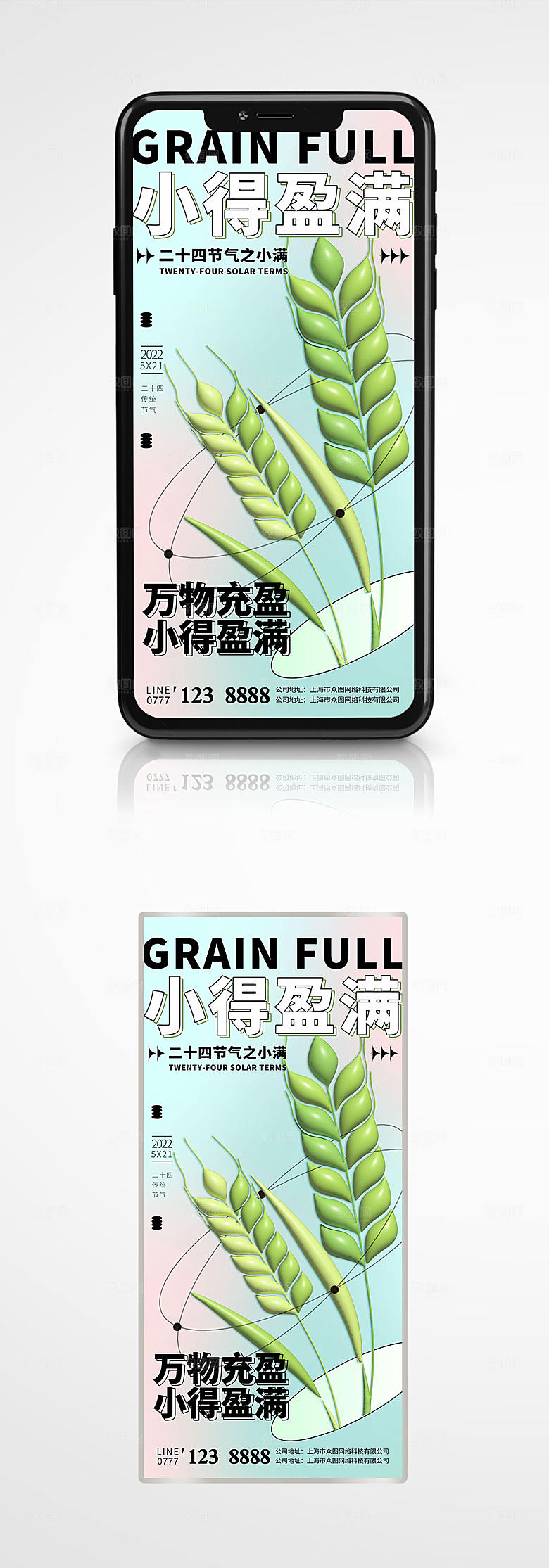 小满二十四节气酸性设计海报展板设计