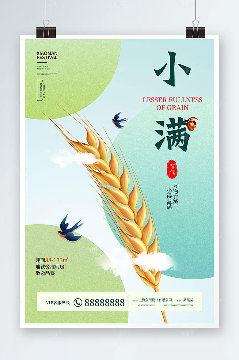 酸性设计二十四节气小满海报设计