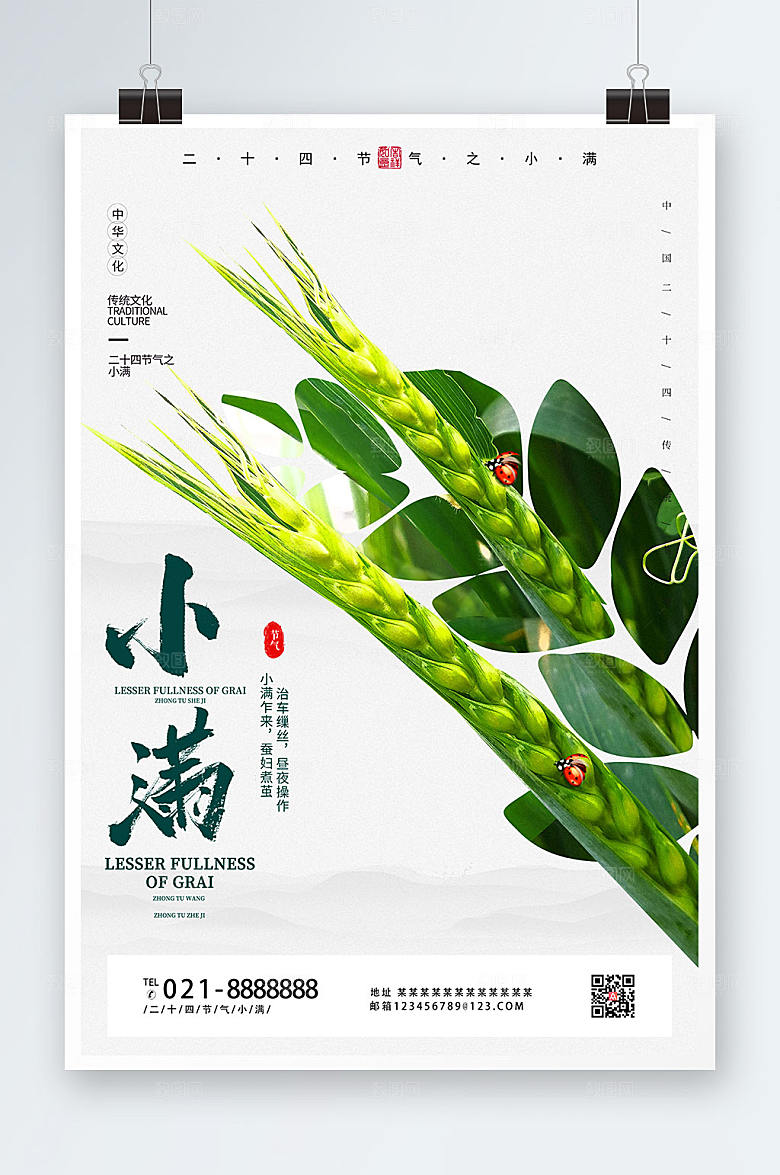 水墨二十四节气之小满海报展板设计