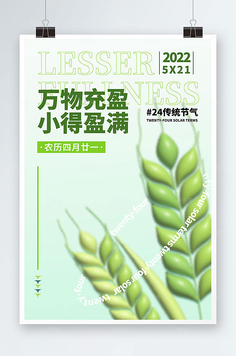 地产风二十四节气小满海报展板设计