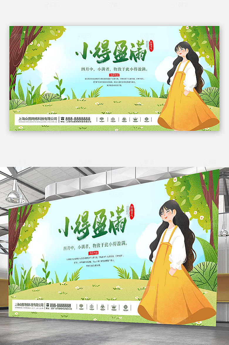 插画二十四节气之小满海报展板设计