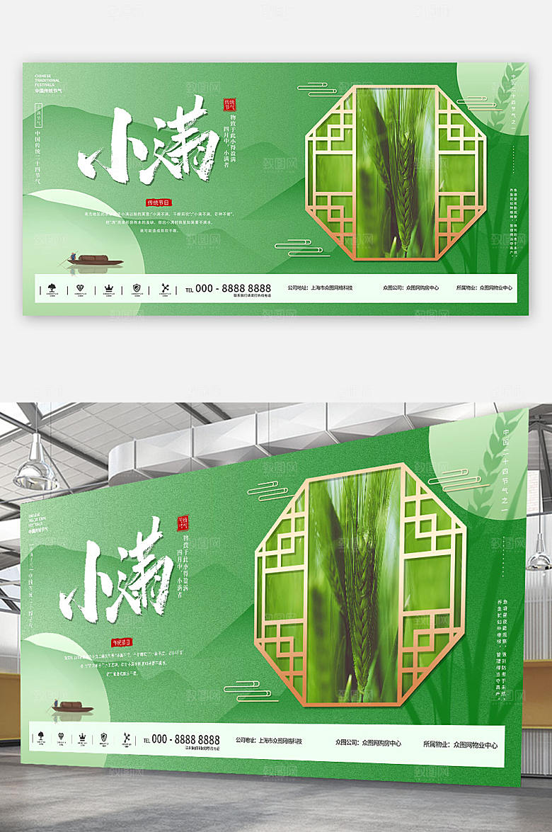 中式二十四节气小满海报展板设计