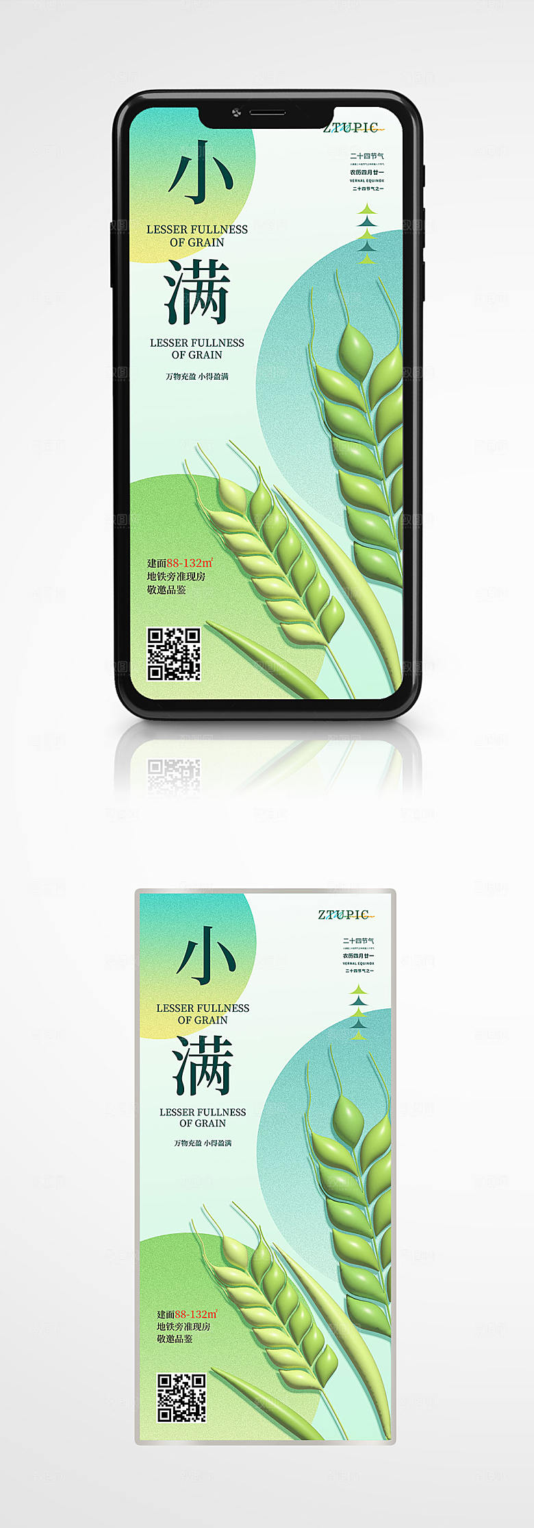 酸性设计小满节气海报设计