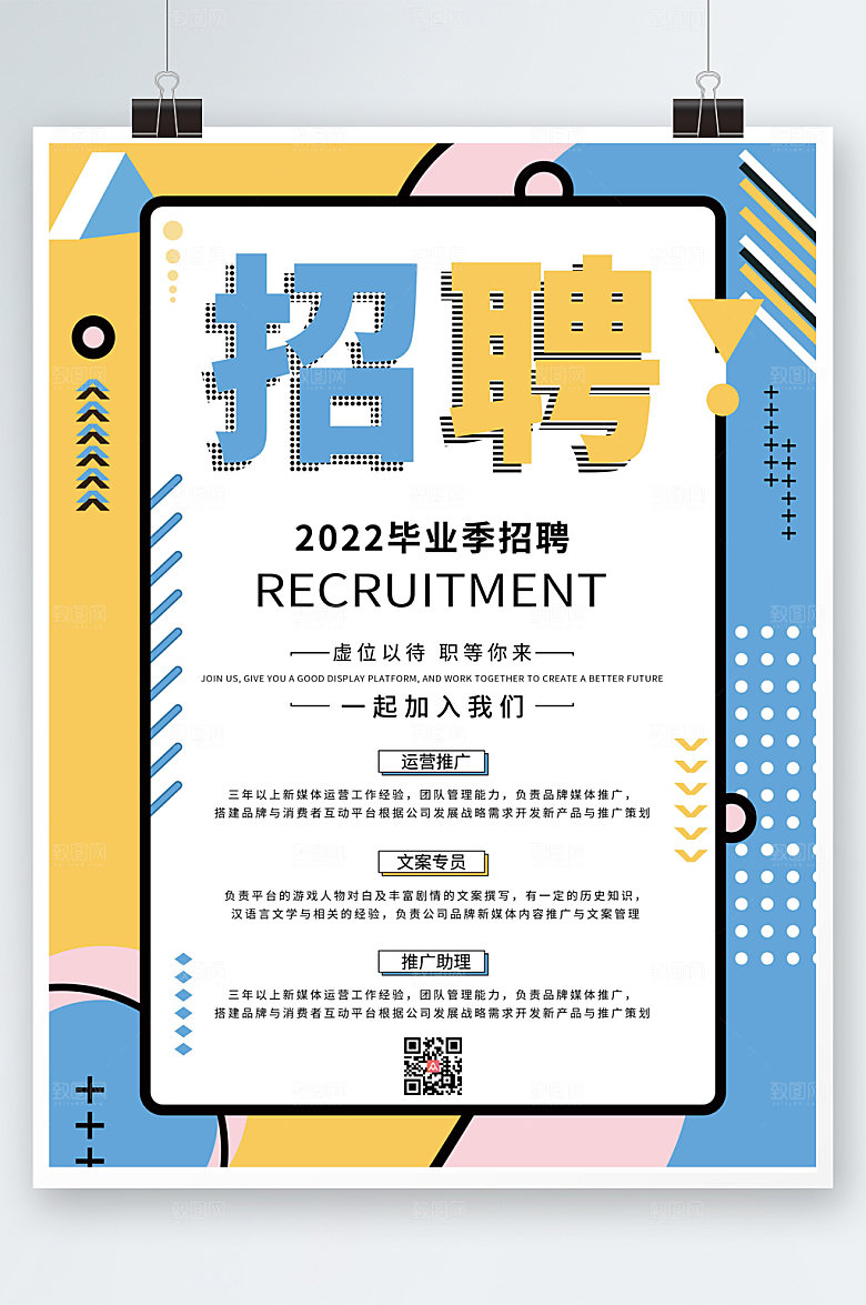 毕业季孟菲斯校园招聘海报设计