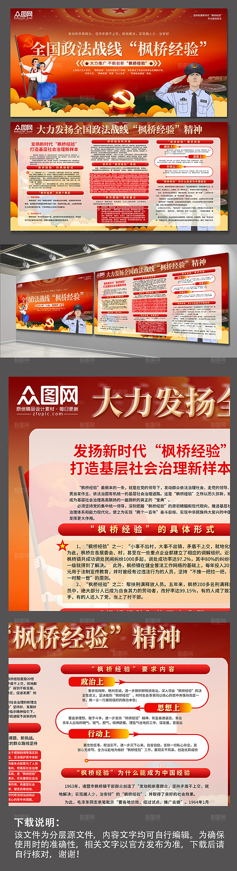 全国政法战线枫桥经验展板设计