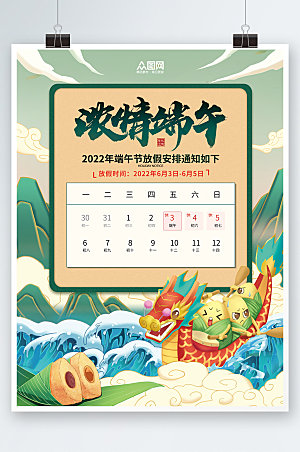 国潮国风端午节放假通知海报设计