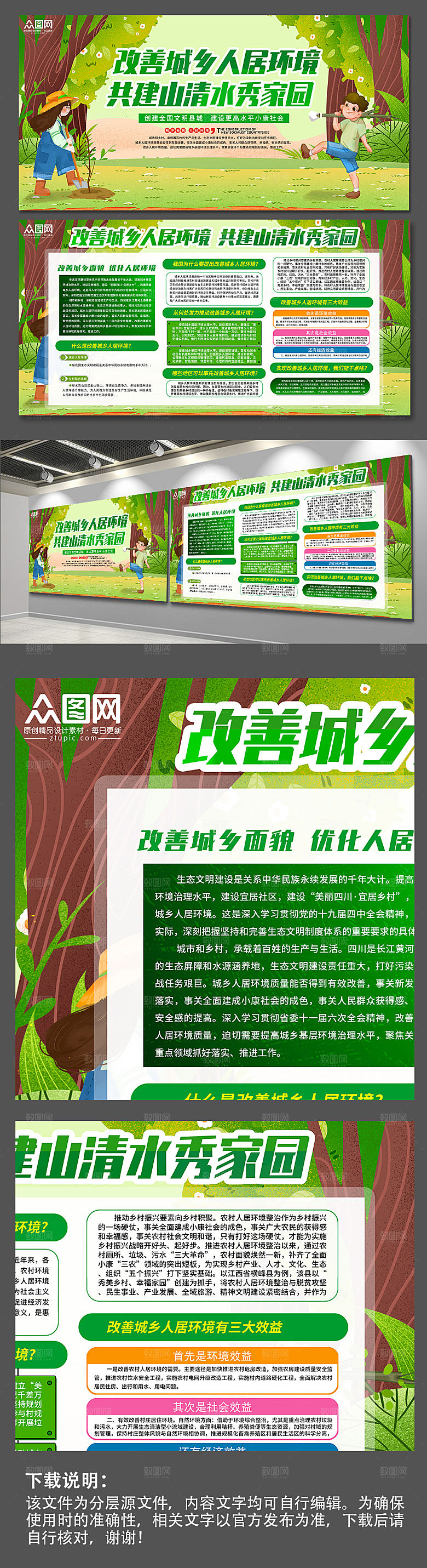 共建山清水秀家园人居环境整治展板设计