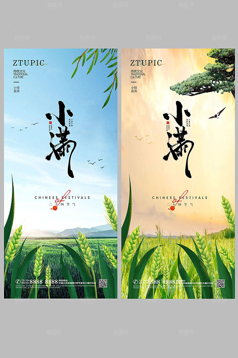 小满海报二十四节气小满手机UI长图设计