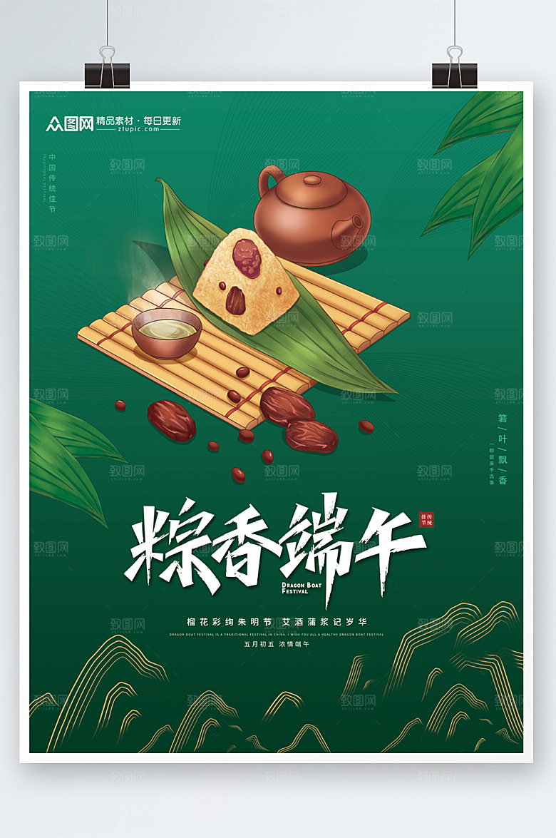 粽香端午简约手绘海报设计