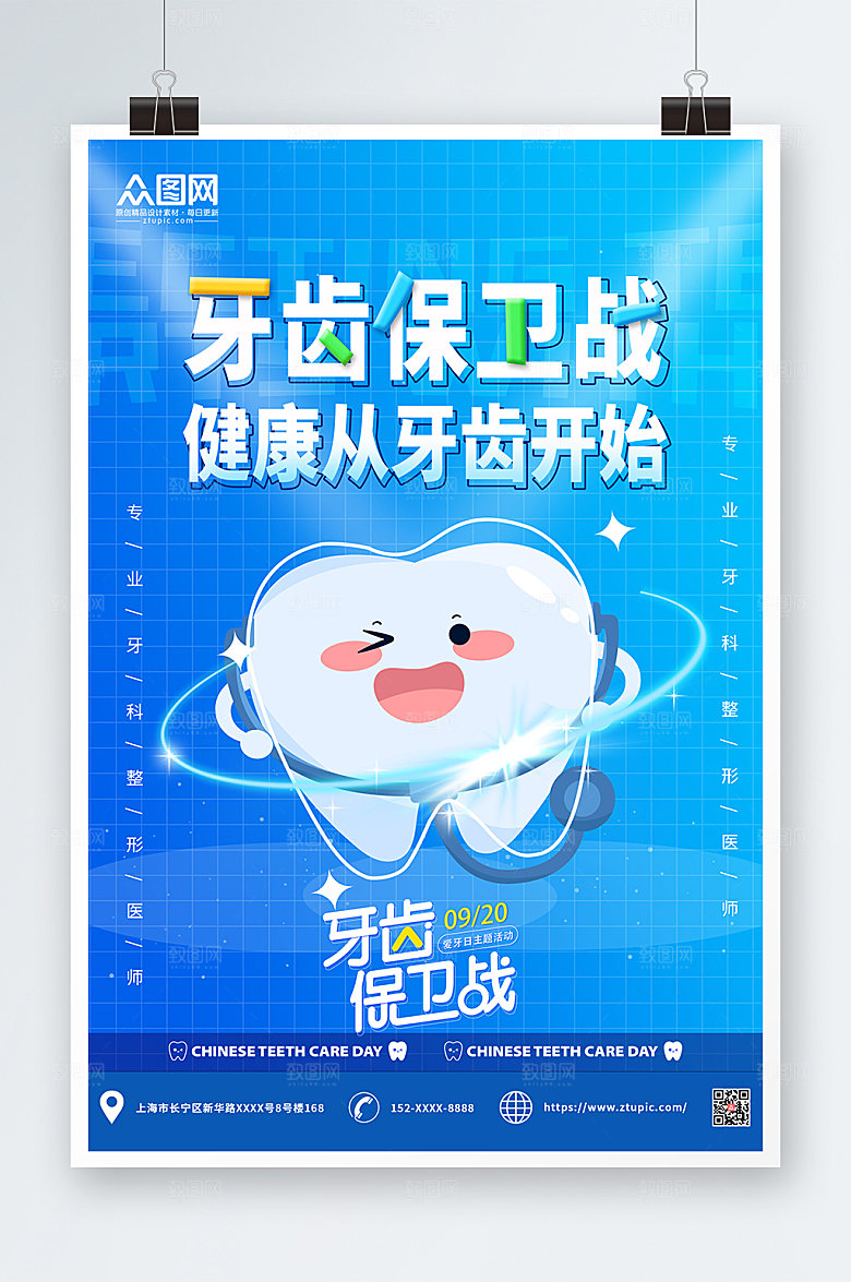 牙科宣传关爱牙齿海报