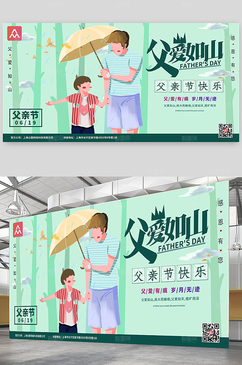 父亲节父爱如山展板设计