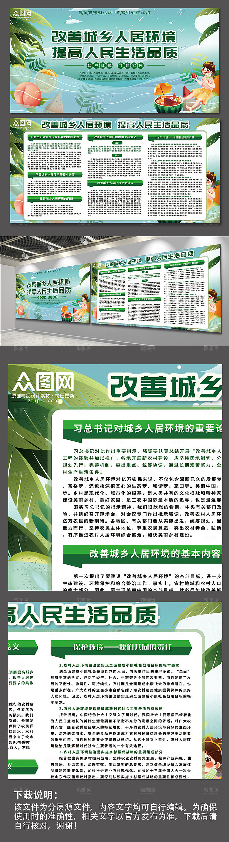 环保人居环境整治展板设计