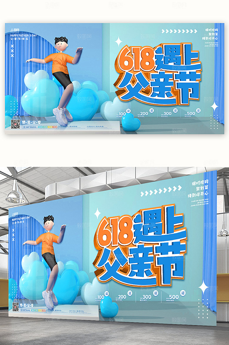 父亲节活动海报展板设计
