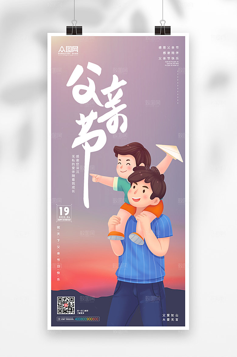 促销海报新媒体父亲节海报设计