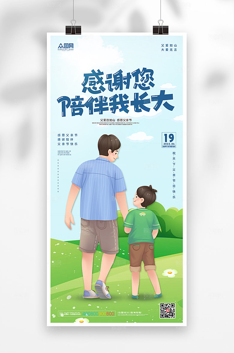 动促销海报父亲节插画海报设计