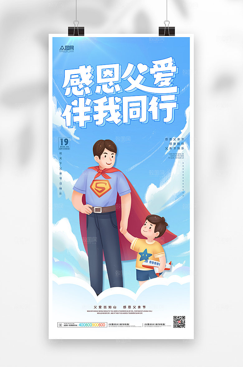 父亲节海报新媒体活动配图海报设计