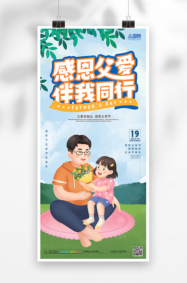父亲节海报活动促销海报设计