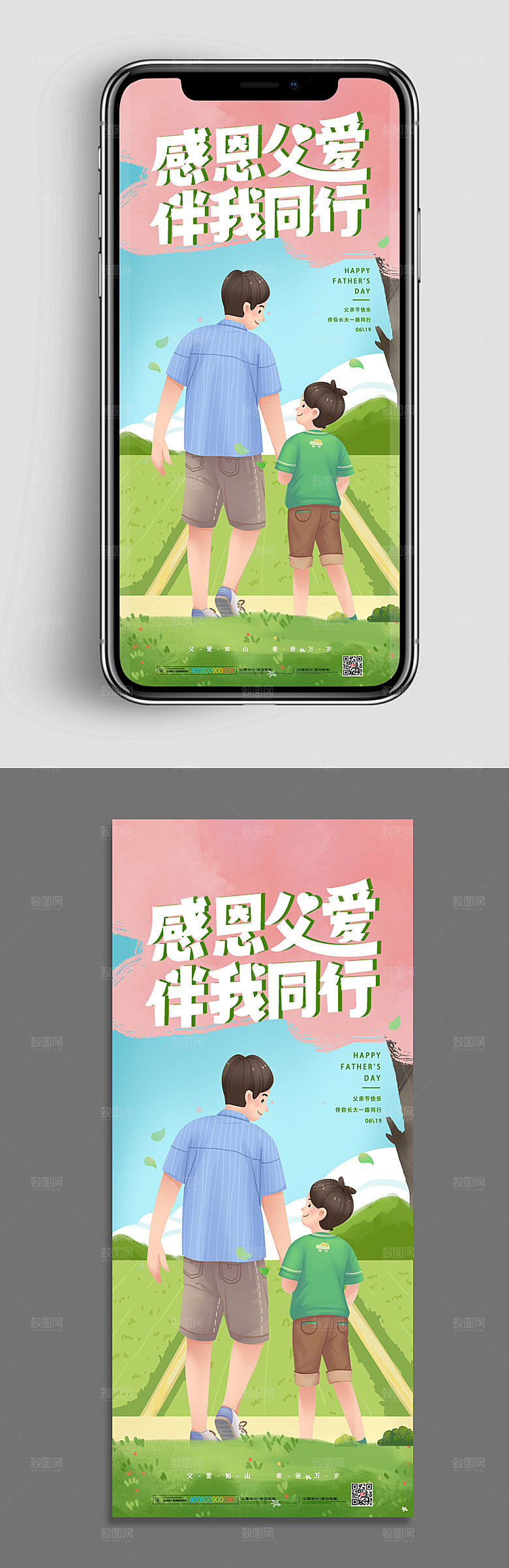 亲子海报父亲节插画海报设计