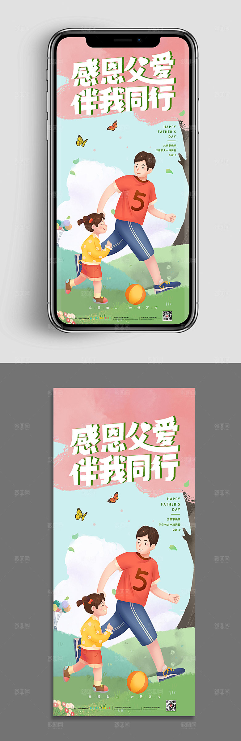 快乐亲子海报父亲节插画海报