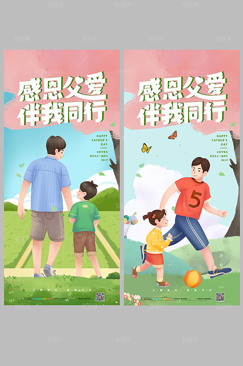 快乐亲子父亲节插画海报