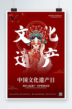 中国风中国文化遗产日海报设计