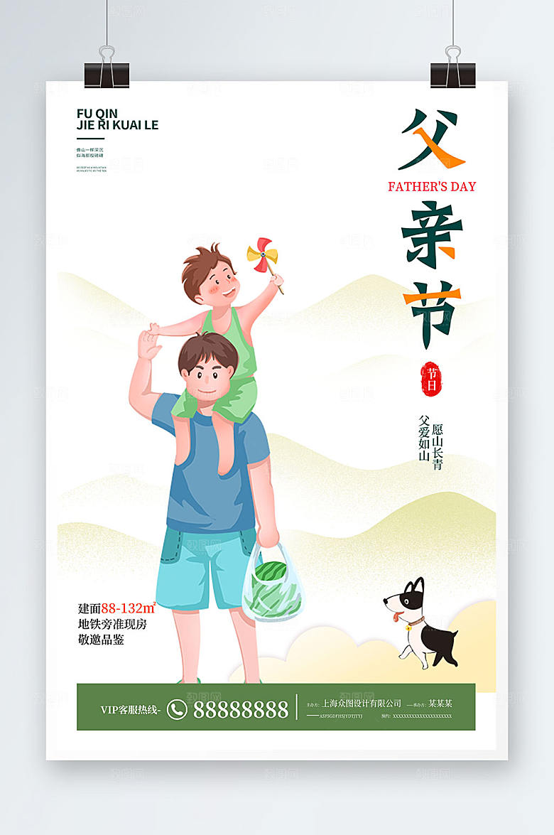 父亲节清新插画海报展板设计