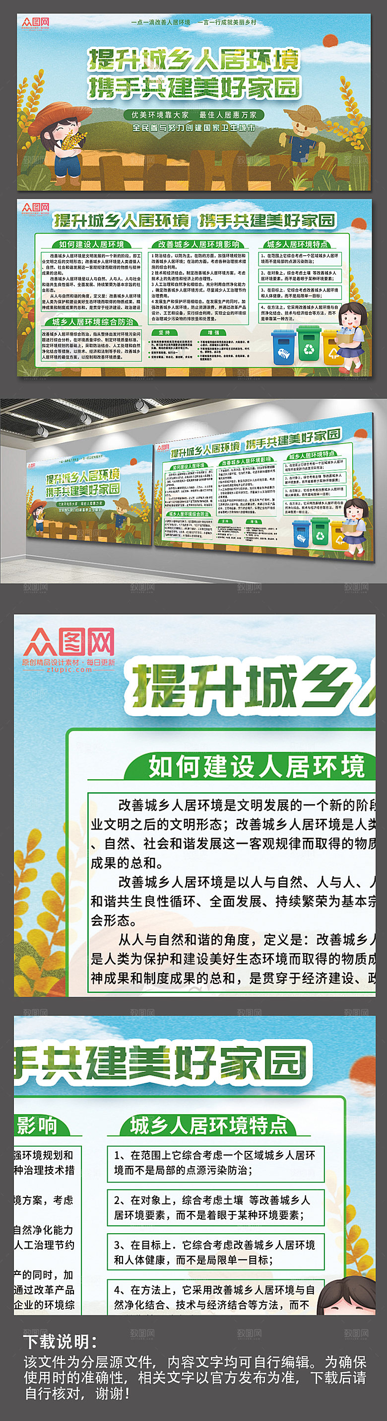 美化家园简人居环境整治展板设计