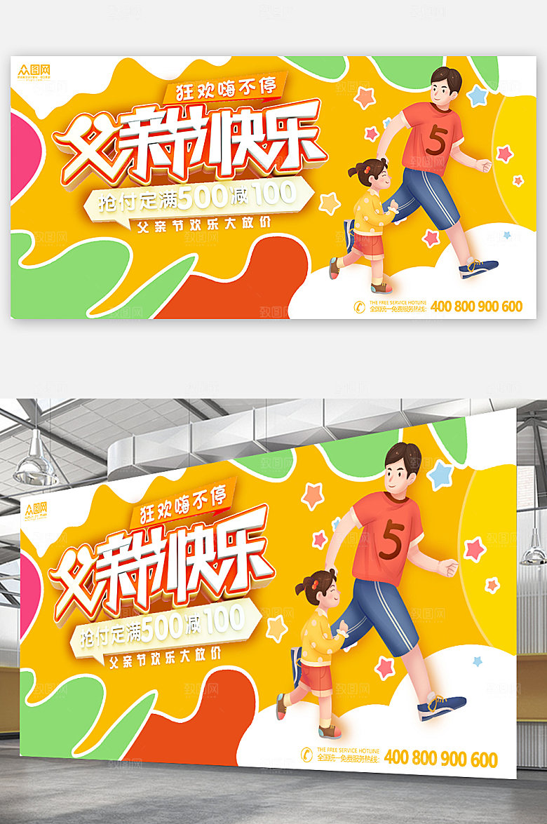 海报父亲节促销感恩父亲节