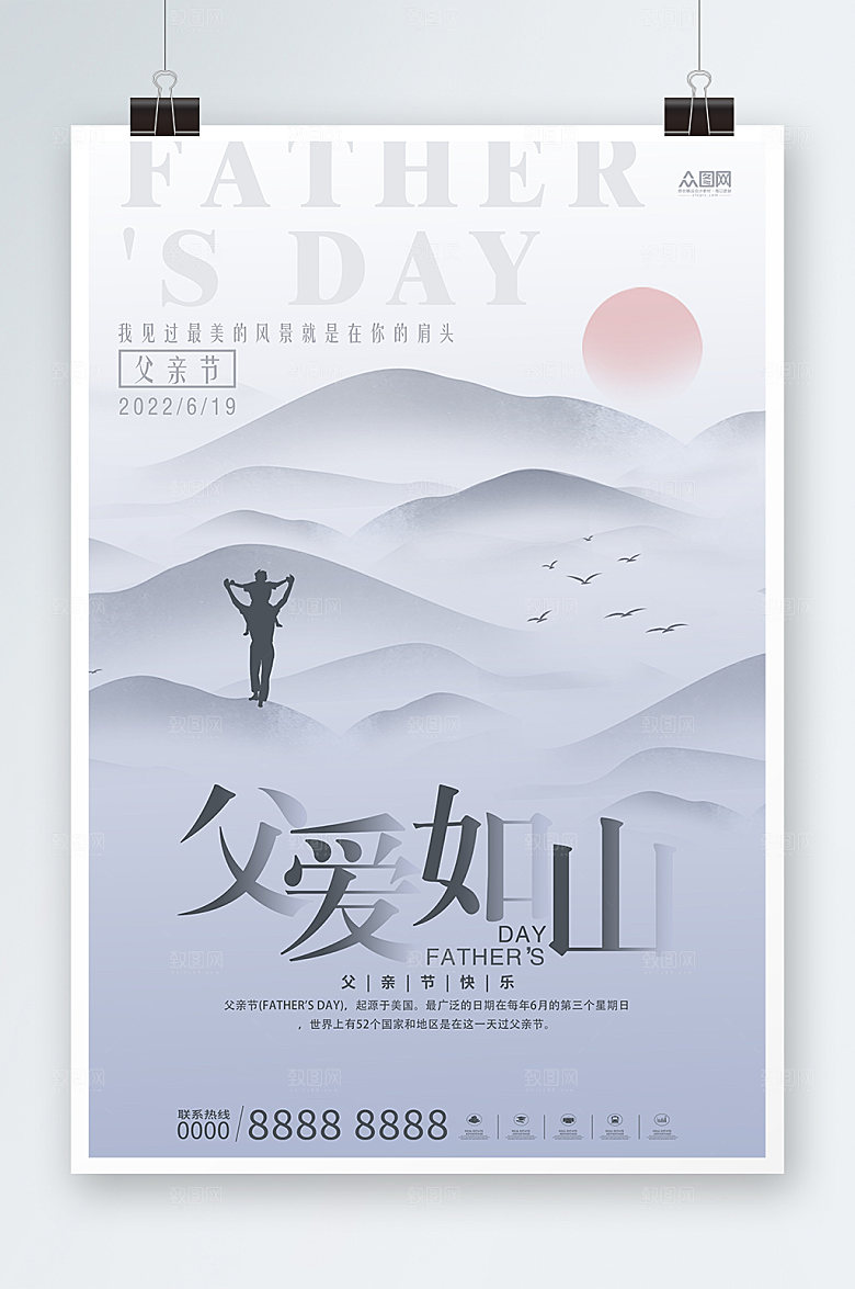 父爱如山父亲节快乐地产海报
