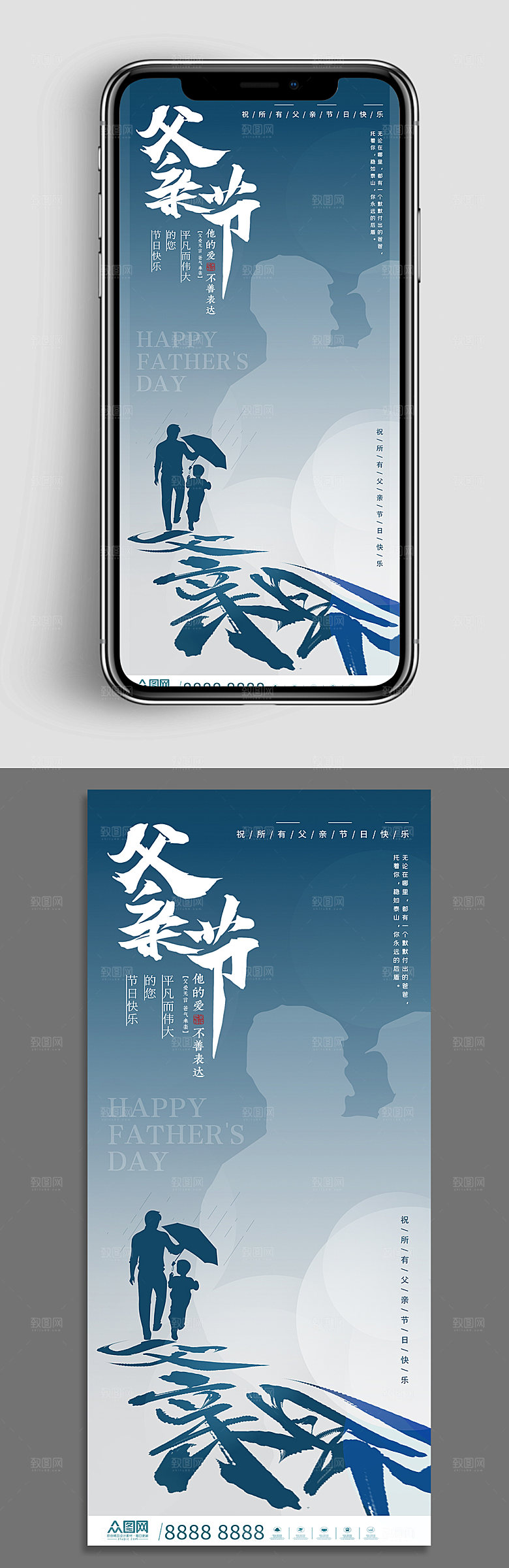 手机ui页面父亲节海报设计海报
