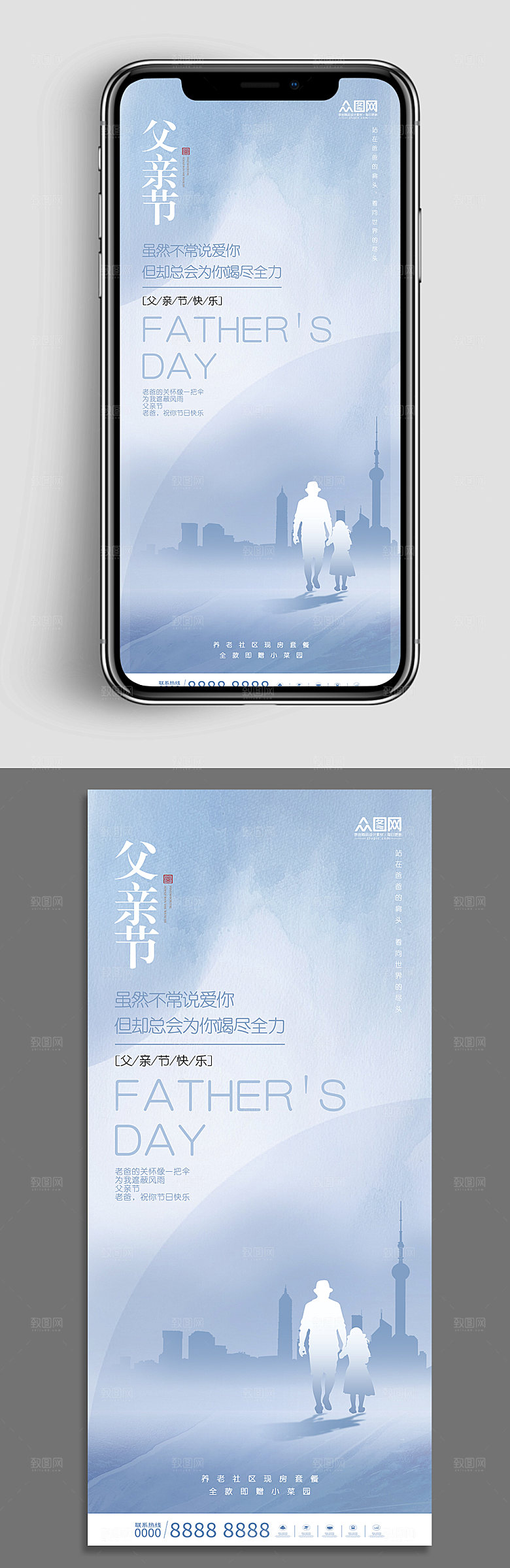 父亲节地产手机ui页面海报设计